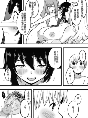 [せなか] ドスケベナースだらけの搾精クリニック Ⅰ-Ⅳ[中国翻訳][粗碼][DL版]_115