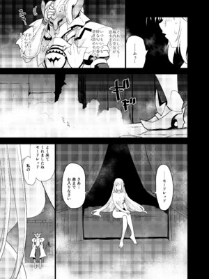 [Peθ (もず)] 王の息子、あるいは妖妃の娘 (Fate／Grand Order) [DL版]_06_ujoh