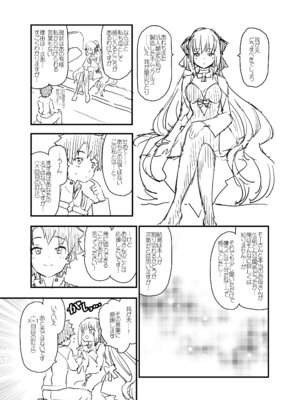 [Peθ (もず)] 王の息子、あるいは妖妃の娘 (Fate／Grand Order) [DL版]_26_dwuo