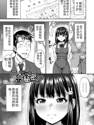 [たくわん] 二人だけの秘密-もしデリヘル呼んで義娘が来ちゃったら-[中国翻訳] [DL版]_004