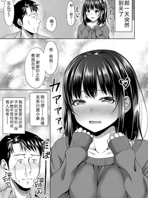 [たくわん] 二人だけの秘密-もしデリヘル呼んで義娘が来ちゃったら-[中国翻訳] [DL版]_006