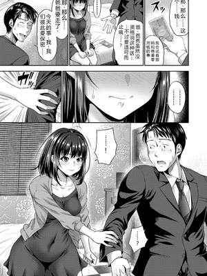 [たくわん] 二人だけの秘密-もしデリヘル呼んで義娘が来ちゃったら-[中国翻訳] [DL版]_010