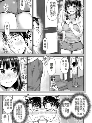 [たくわん] 二人だけの秘密-もしデリヘル呼んで義娘が来ちゃったら-[中国翻訳] [DL版]_012