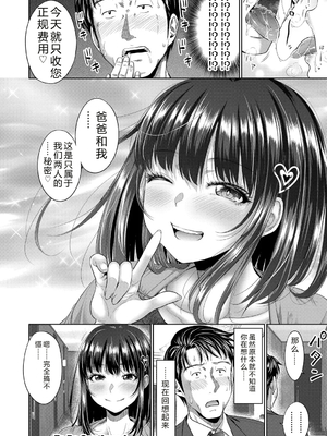 [たくわん] 二人だけの秘密-もしデリヘル呼んで義娘が来ちゃったら-[中国翻訳] [DL版]_037