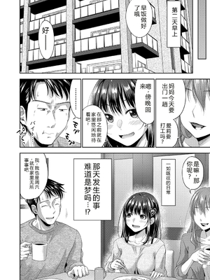[たくわん] 二人だけの秘密-もしデリヘル呼んで義娘が来ちゃったら-[中国翻訳] [DL版]_039