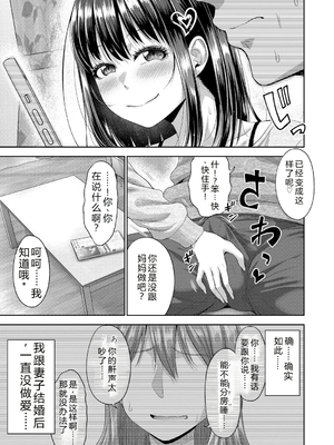 [たくわん] 二人だけの秘密-もしデリヘル呼んで義娘が来ちゃったら-[中国翻訳] [DL版]_046