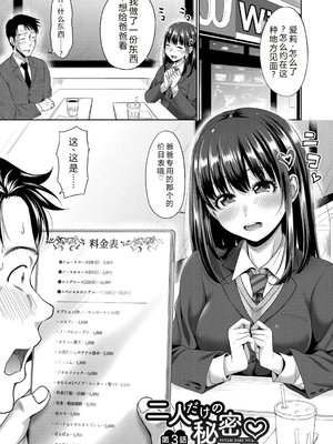 [たくわん] 二人だけの秘密-もしデリヘル呼んで義娘が来ちゃったら-[中国翻訳] [DL版]_064