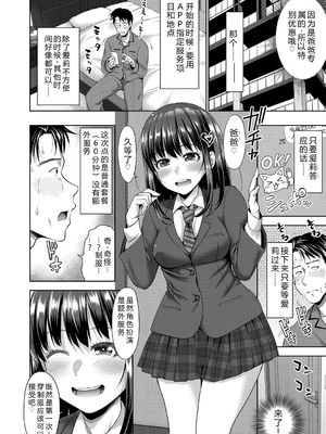 [たくわん] 二人だけの秘密-もしデリヘル呼んで義娘が来ちゃったら-[中国翻訳] [DL版]_065