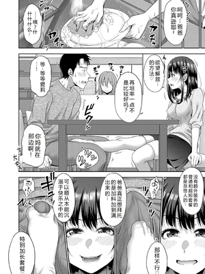 [たくわん] 二人だけの秘密-もしデリヘル呼んで義娘が来ちゃったら-[中国翻訳] [DL版]_071