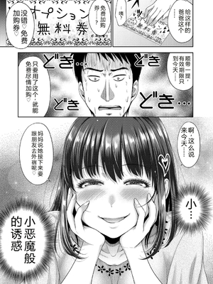 [たくわん] 二人だけの秘密-もしデリヘル呼んで義娘が来ちゃったら-[中国翻訳] [DL版]_072