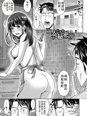[たくわん] 二人だけの秘密-もしデリヘル呼んで義娘が来ちゃったら-[中国翻訳] [DL版]_130