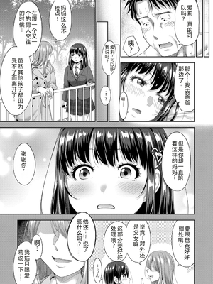 [たくわん] 二人だけの秘密-もしデリヘル呼んで義娘が来ちゃったら-[中国翻訳] [DL版]_154