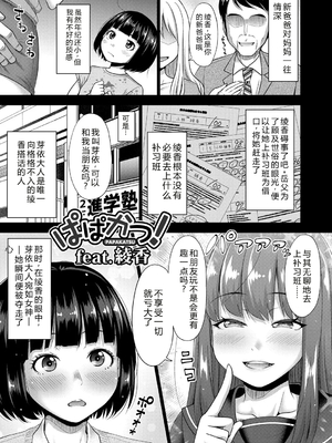 [たくわん] 二人だけの秘密-もしデリヘル呼んで義娘が来ちゃったら-[中国翻訳] [DL版]_156