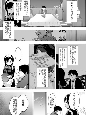 [音速うばぐるま (宇場義行)] 双奏鳴館 ふたなりめいどさんはせいよくがつよい [DL版]_05_xres