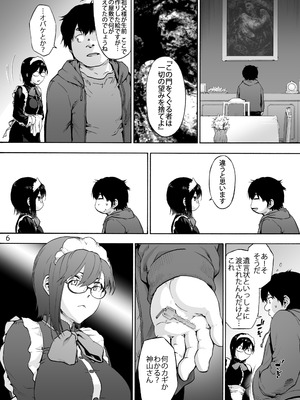 [音速うばぐるま (宇場義行)] 双奏鳴館 ふたなりめいどさんはせいよくがつよい [DL版]_08_skpb