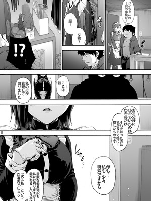[音速うばぐるま (宇場義行)] 双奏鳴館 ふたなりめいどさんはせいよくがつよい [DL版]_10_ksxr