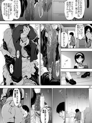 [音速うばぐるま (宇場義行)] 双奏鳴館 ふたなりめいどさんはせいよくがつよい [DL版]_23_onom