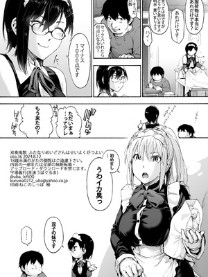 [音速うばぐるま (宇場義行)] 双奏鳴館 ふたなりめいどさんはせいよくがつよい [DL版]_42_wsiy