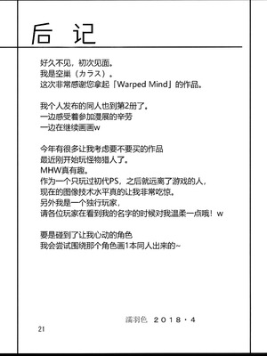 (COMIC1☆13) [濡羽色 (空巣)] Warped Mind (Fate／Grand Order) [黑锅汉化组] [無修正] [カラー化]_21_vslg