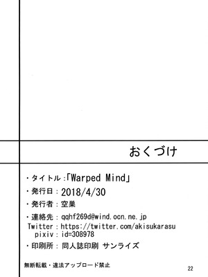 (COMIC1☆13) [濡羽色 (空巣)] Warped Mind (Fate／Grand Order) [黑锅汉化组] [無修正] [カラー化]_22_lhjc