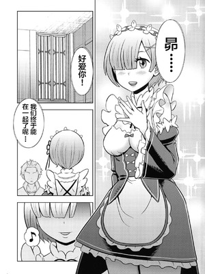 (COMIC1☆19) [国債秘宝館 (あまつサエ)] ネムリヒメ (Re：ゼロから始める異世界生活) [中国翻訳]_03_gwcq