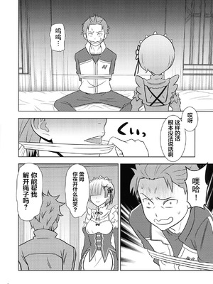 (COMIC1☆19) [国債秘宝館 (あまつサエ)] ネムリヒメ (Re：ゼロから始める異世界生活) [中国翻訳]_04_krhl