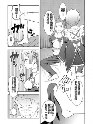 (COMIC1☆19) [国債秘宝館 (あまつサエ)] ネムリヒメ (Re：ゼロから始める異世界生活) [中国翻訳]_05_vlbd
