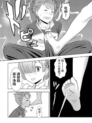 (COMIC1☆19) [国債秘宝館 (あまつサエ)] ネムリヒメ (Re：ゼロから始める異世界生活) [中国翻訳]_06_bbas