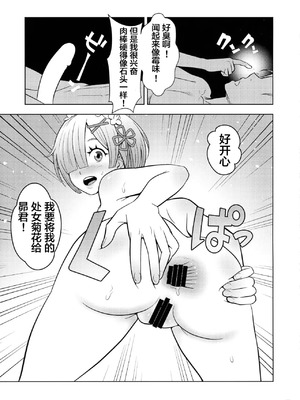 (COMIC1☆19) [国債秘宝館 (あまつサエ)] ネムリヒメ (Re：ゼロから始める異世界生活) [中国翻訳]_11_sbvj