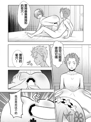 (COMIC1☆19) [国債秘宝館 (あまつサエ)] ネムリヒメ (Re：ゼロから始める異世界生活) [中国翻訳]_12_cvyx