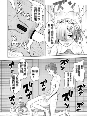 (COMIC1☆19) [国債秘宝館 (あまつサエ)] ネムリヒメ (Re：ゼロから始める異世界生活) [中国翻訳]_14_kglf