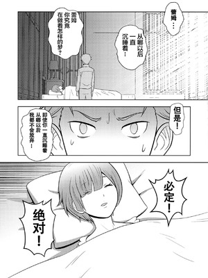 (COMIC1☆19) [国債秘宝館 (あまつサエ)] ネムリヒメ (Re：ゼロから始める異世界生活) [中国翻訳]_17_lliu