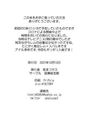 (COMIC1☆19) [国債秘宝館 (あまつサエ)] ネムリヒメ (Re：ゼロから始める異世界生活) [中国翻訳]_18_lbsr