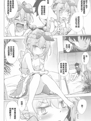 (COMIC1☆26) [Part K (羊羽忍)] ロウヒはムッコとモイモイする (Fate／Grand Order) [中国翻訳]_05_nthf