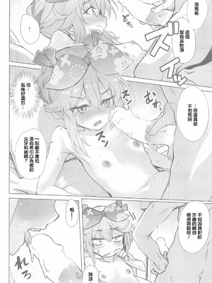 (COMIC1☆26) [Part K (羊羽忍)] ロウヒはムッコとモイモイする (Fate／Grand Order) [中国翻訳]_15_qwas