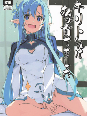 (サンクリ2025 Summer) [行脚堂 (しけー)] キリトくんは私が育てました (ソードアート・オンライン) [B_Meow个人汉化]_02_ixtd