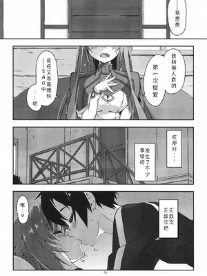 (サンクリ2025 Summer) [行脚堂 (しけー)] キリトくんは私が育てました (ソードアート・オンライン) [B_Meow个人汉化]_05_cspy