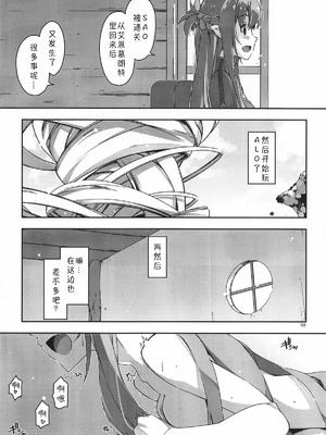 (サンクリ2025 Summer) [行脚堂 (しけー)] キリトくんは私が育てました (ソードアート・オンライン) [B_Meow个人汉化]_08_efbh