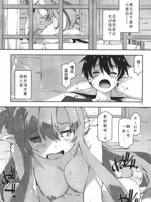 (サンクリ2025 Summer) [行脚堂 (しけー)] キリトくんは私が育てました (ソードアート・オンライン) [B_Meow个人汉化]_10_oqrs