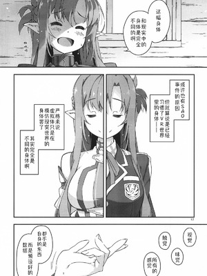 (サンクリ2025 Summer) [行脚堂 (しけー)] キリトくんは私が育てました (ソードアート・オンライン) [B_Meow个人汉化]_12_fgeq