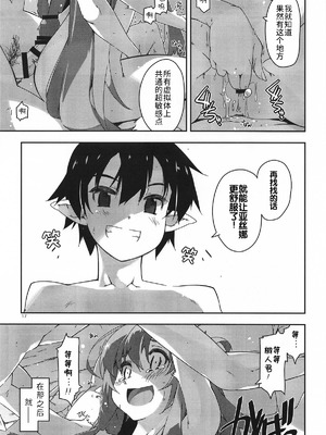 (サンクリ2025 Summer) [行脚堂 (しけー)] キリトくんは私が育てました (ソードアート・オンライン) [B_Meow个人汉化]_17_lgse