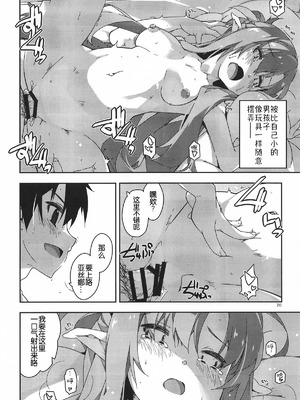 (サンクリ2025 Summer) [行脚堂 (しけー)] キリトくんは私が育てました (ソードアート・オンライン) [B_Meow个人汉化]_20_xnwo