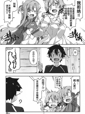 (サンクリ2025 Summer) [行脚堂 (しけー)] キリトくんは私が育てました (ソードアート・オンライン) [B_Meow个人汉化]_25_ahej