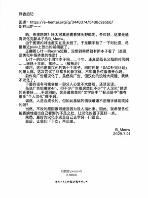 (サンクリ2025 Summer) [行脚堂 (しけー)] キリトくんは私が育てました (ソードアート・オンライン) [B_Meow个人汉化]_27_rwac