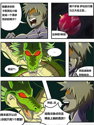 [MaefZZZ] Special Training (Dragon Ball Super)[中国翻译]_02_qfdo