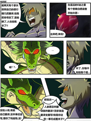 [MaefZZZ] Special Training (Dragon Ball Super)[中国翻译]_12_gcih