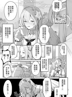 [ほるもんカレー (鳶村)] 私たちの生徒会長がスケベなはずありません!! (ブルーアーカイブ)｜我們的學生會長才不是色鬼！！ [中国翻訳] [無修正] [DL版]_03_oxvt