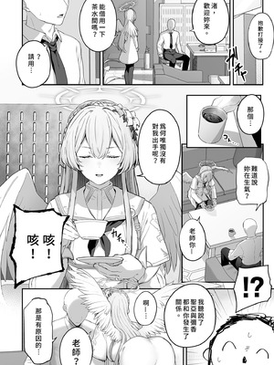 [ほるもんカレー (鳶村)] 私たちの生徒会長がスケベなはずありません!! (ブルーアーカイブ)｜我們的學生會長才不是色鬼！！ [中国翻訳] [無修正] [DL版]_04_jmac