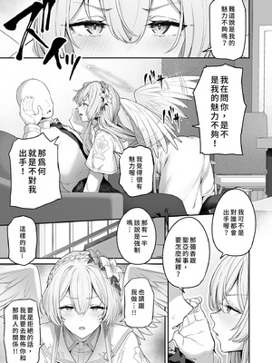 [ほるもんカレー (鳶村)] 私たちの生徒会長がスケベなはずありません!! (ブルーアーカイブ)｜我們的學生會長才不是色鬼！！ [中国翻訳] [無修正] [DL版]_05_yujd