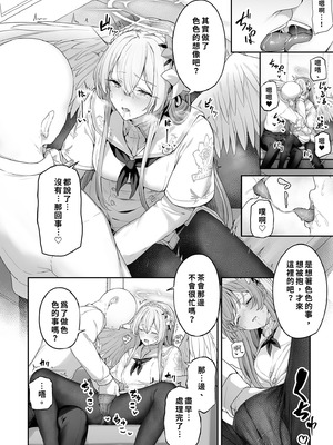 [ほるもんカレー (鳶村)] 私たちの生徒会長がスケベなはずありません!! (ブルーアーカイブ)｜我們的學生會長才不是色鬼！！ [中国翻訳] [無修正] [DL版]_08_dhnl